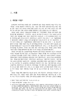 [법학] 새만금 사업과 `대판 2006.3.16 2006두330 판결`에 대한 입체적 분석과 이해-2