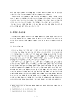 [법학] 새만금 사업과 `대판 2006.3.16 2006두330 판결`에 대한 입체적 분석과 이해-5