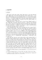 [법학] 새만금 사업과 `대판 2006.3.16 2006두330 판결`에 대한 입체적 분석과 이해-7