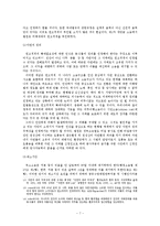 [법학] 새만금 사업과 `대판 2006.3.16 2006두330 판결`에 대한 입체적 분석과 이해-8