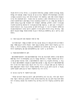 [법학] 새만금 사업과 `대판 2006.3.16 2006두330 판결`에 대한 입체적 분석과 이해-10