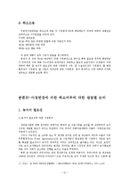 [법학] 새만금 사업과 `대판 2006.3.16 2006두330 판결`에 대한 입체적 분석과 이해-11