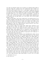 [법학] 새만금 사업과 `대판 2006.3.16 2006두330 판결`에 대한 입체적 분석과 이해-18
