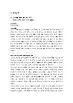 [아동건강교육 사례] 영양교육의 기본-8