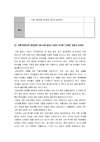 [아동건강교육 사례] 영양교육의 기본-10