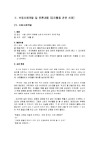 [아동건강교육 사례] 영양교육의 기본-13