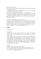 빈곤아동교육 레포트-10