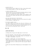 빈곤아동교육 레포트-16