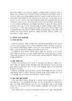 [영재교육] 영재아동교육의 문제점, 해결방안-3