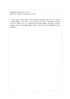 [영재교육] 영재아동교육의 문제점, 해결방안-7