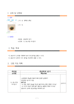 [이해교육론] 중학교 1학년 공감하며 읽기 수업지도안-1