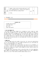 [이해교육론] 중학교 1학년 공감하며 읽기 수업지도안-4
