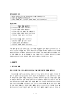 [초등미술교육] 교과서 분석 및 재구성 -3학년. 9. 문자와 초대장-8