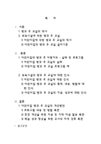 어린이집의 방과 후 아동지도-2