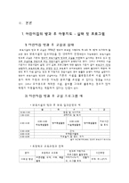 어린이집의 방과 후 아동지도-7