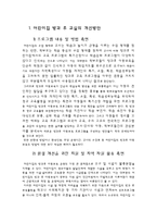 어린이집의 방과 후 아동지도-14