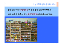 [놀이치료] 놀이치료실과 놀이치료 도구-6
