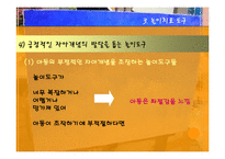 [놀이치료] 놀이치료실과 놀이치료 도구-19