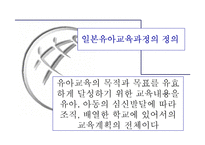 유아교육과정 레포트-4