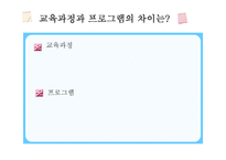 유아교육과정 레포트-7