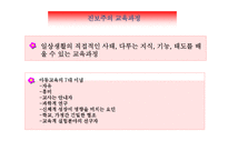유아교육과정 레포트-13