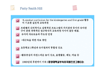 유아교육과정 레포트-18
