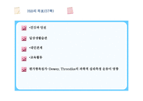유아교육과정 레포트-20