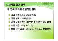 [영어교과교육론] 영어고 7차 교육 과정 특징-3
