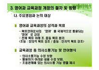 [영어교과교육론] 영어고 7차 교육 과정 특징-5
