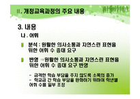 [영어교과교육론] 영어고 7차 교육 과정 특징-13