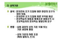 [영어교과교육론] 영어고 7차 교육 과정 특징-15