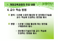 [영어교과교육론] 영어고 7차 교육 과정 특징-16
