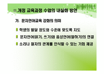 [영어교과교육론] 영어고 7차 교육 과정 특징-19