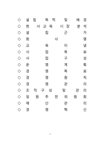 [공기업론] 사업계획서-2