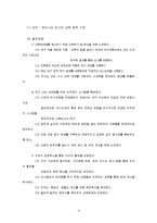 [공기업론] 사업계획서-10