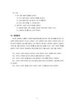[공기업론] 사업계획서-11