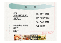 [창업, 사업계획서] 주먹밥 사업계획서-2