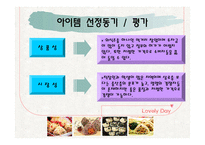 [창업, 사업계획서] 주먹밥 사업계획서-3