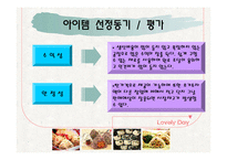 [창업, 사업계획서] 주먹밥 사업계획서-4