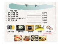 [창업, 사업계획서] 주먹밥 사업계획서-12