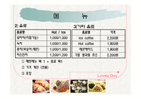 [창업, 사업계획서] 주먹밥 사업계획서-13