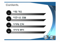 [사업계획서] 온라인 영어마을 사업계획서-4