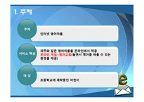[사업계획서] 온라인 영어마을 사업계획서-8