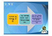 [사업계획서] 온라인 영어마을 사업계획서-9
