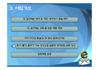 [사업계획서] 온라인 영어마을 사업계획서-10