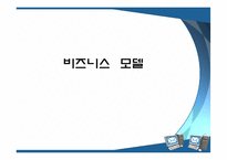 [사업계획서] 온라인 영어마을 사업계획서-13