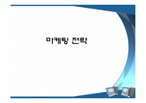 [사업계획서] 온라인 영어마을 사업계획서-18