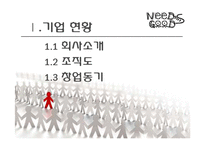 [사업계획서] 문구 자판기-3