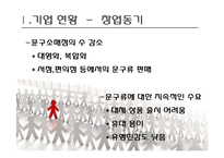 [사업계획서] 문구 자판기-6