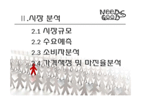 [사업계획서] 문구 자판기-7